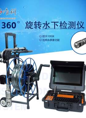 唯科摄像头360°旋转水下摄像机井下摄像机水下工业内窥镜厂家