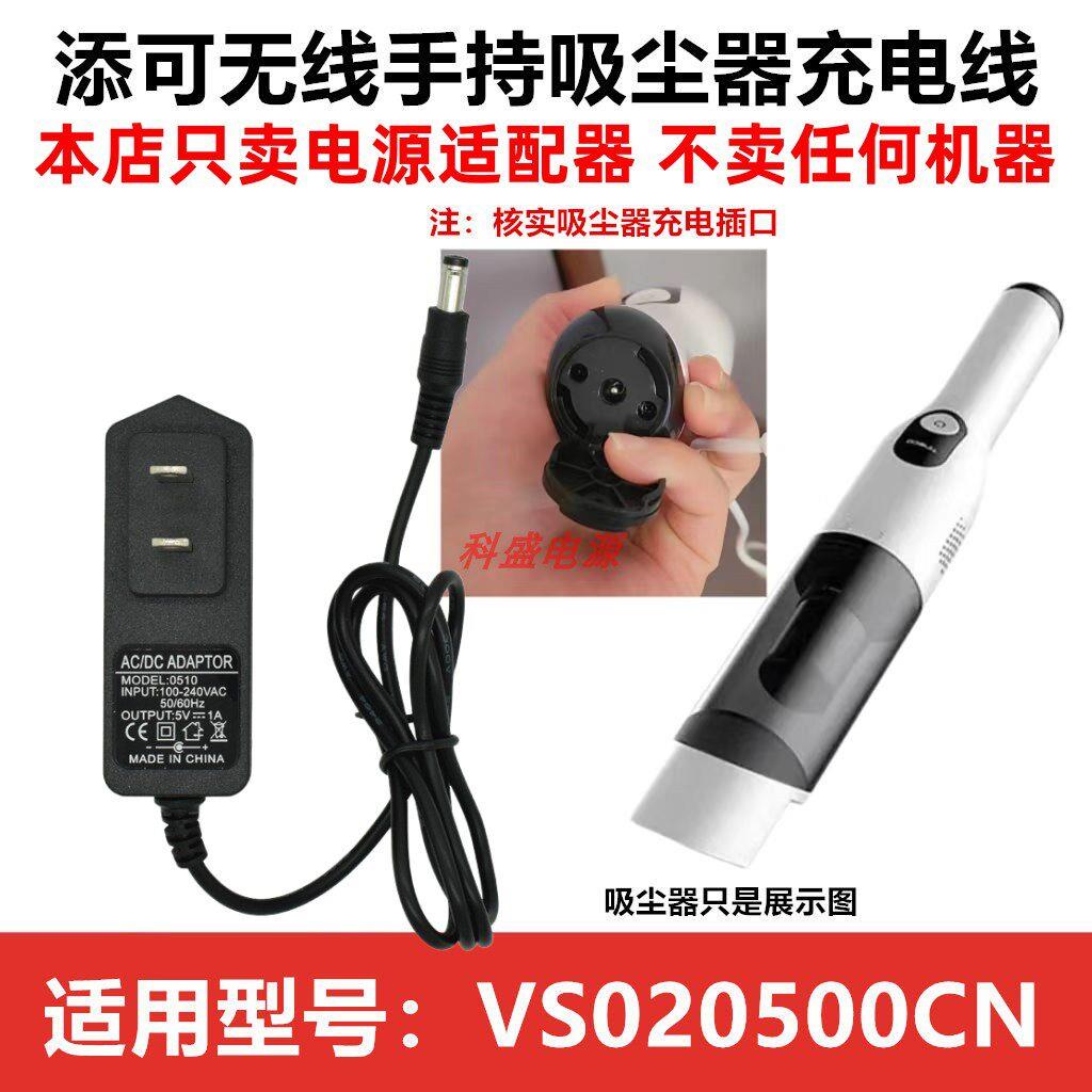5V1A电源TINECO添可无线吸尘器充电器VS020500CN随手吸USB充电线