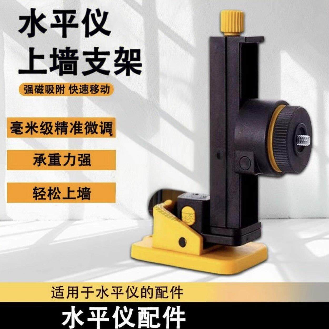 新款水平仪上墙支架通用强磁8线型贴墙挂架12配件16地仪强磁升降