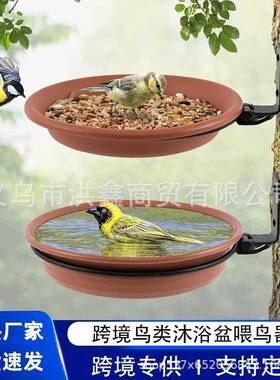 鸟类喂食器户外悬挂式沐浴池园林餐具蜂鸟捕食器鸟浴盆铁艺手工