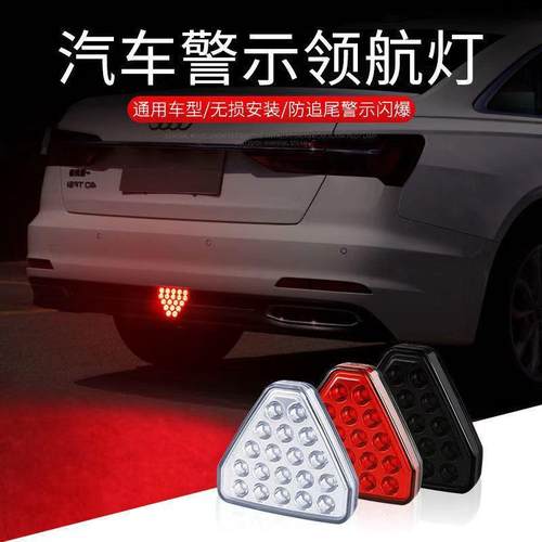 领航灯通用汽车改装后唇防追尾警示爆闪灯车用超亮车尾刹车巡航灯