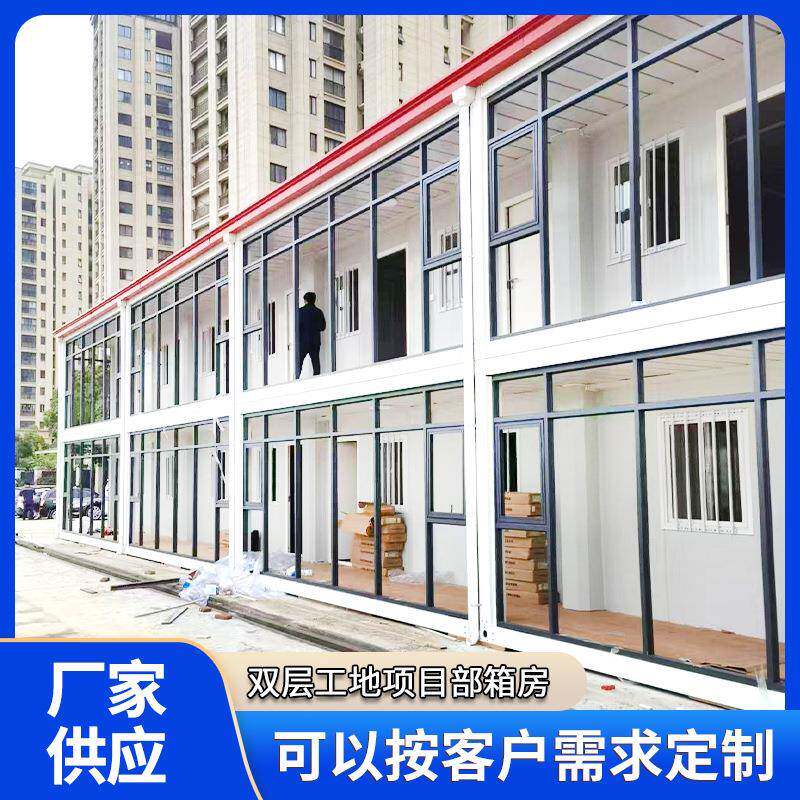 双层工地项目部箱房办公楼夹芯板幕墙快拼式打包箱房移动集装箱房