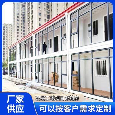 双层工地项目部箱房办公楼夹芯板幕墙快拼式打包箱房移动集装箱房