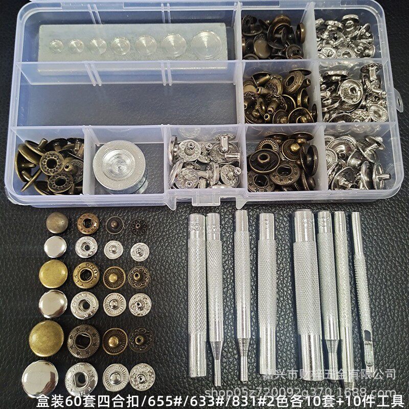供跨境 盒装655/633/831#四合扣2色各10套+安装工具服装箱包钮扣