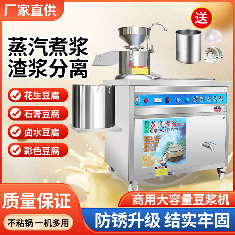 商用豆腐机豆浆机早餐店用大型磨煮一体全自动渣浆分离蒸汽煮浆机