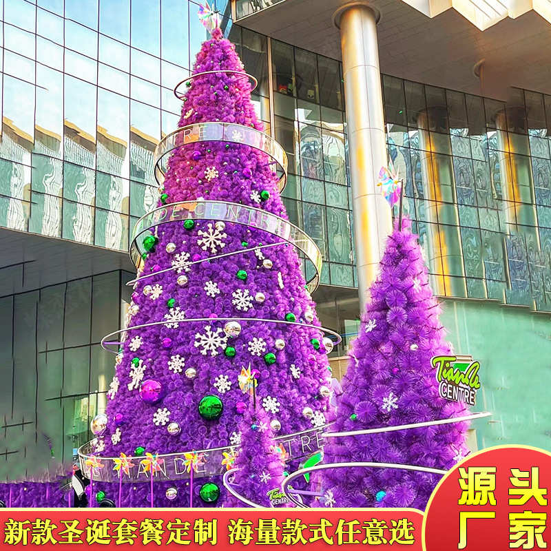 2024新款紫色大型圣诞树 广场圣诞美陈造型 浪漫灯光节商业美陈