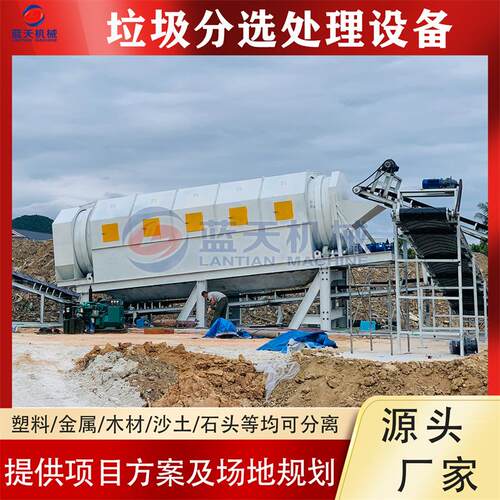 农村生活垃圾分选资源回收再利用设备城市垃圾处理设备变废为宝