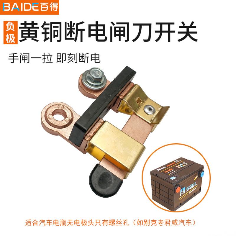 侧柱3/8螺丝孔电瓶汽车断电闸刀开关 汽车改装防漏电电源保护开关