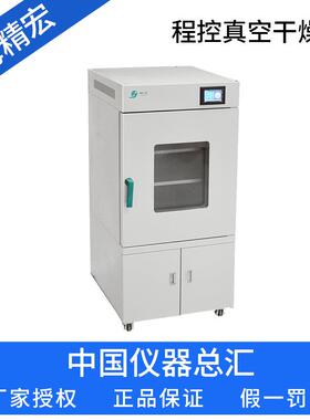上海精宏SZF-6050/6090/6210/6500程控真空干燥箱