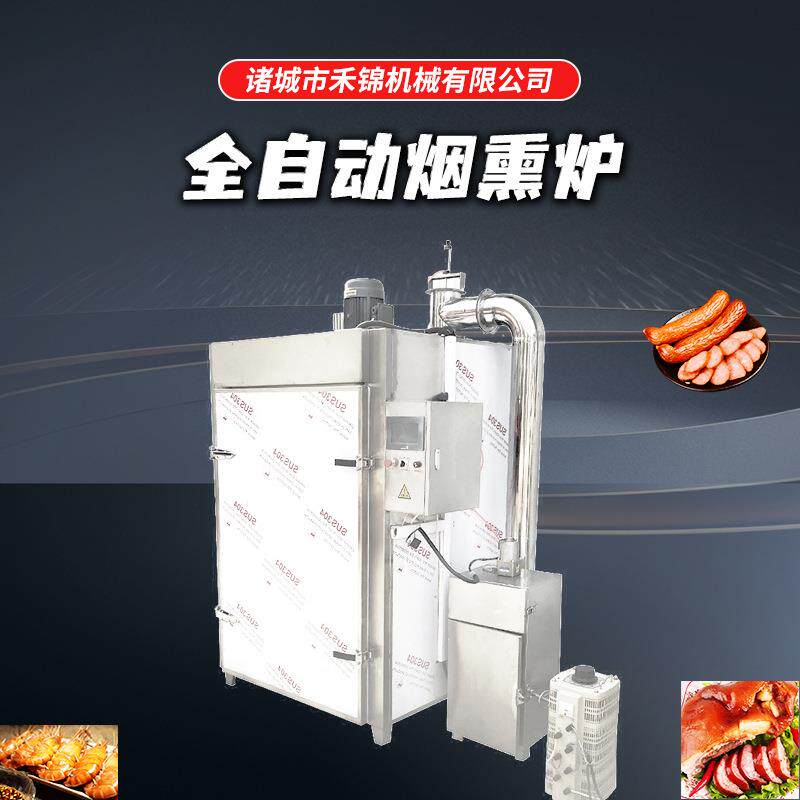 全自动烟熏炉多功能熟食烘烤上色一体炉腊肉腊肠果木蒸熏炉蒸熏机