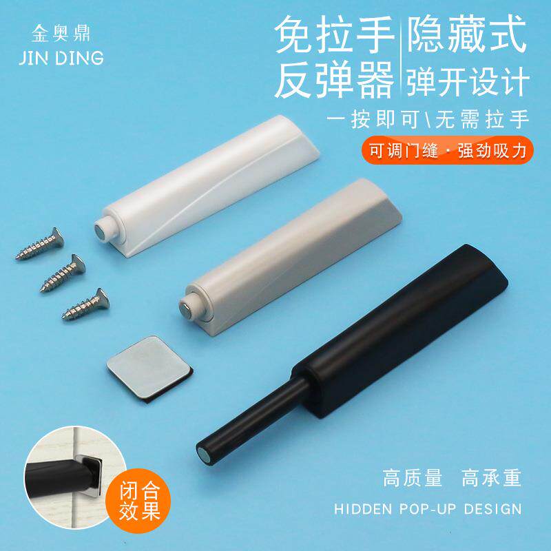门板抽屉衣柜门反弹器按压式免拉手开门弹按弹器跳暗藏门碰反弹碰