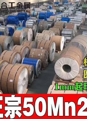 零切50Mn2V合金结构钢高强度薄板带钢冷轧50Mn2V弹簧钢带