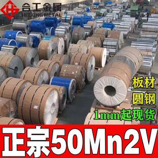 零切50Mn2V合金结构钢高强度薄板带钢冷轧50Mn2V弹簧钢带