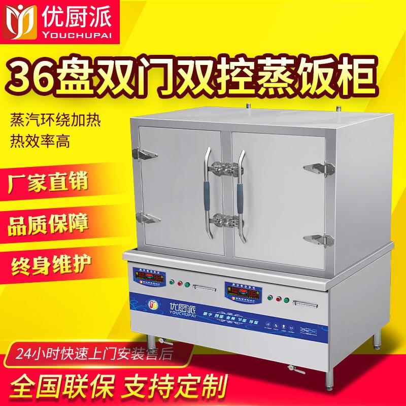48盘蒸饭柜优厨派商用电磁炉蒸饭柜电热蒸馒头机学校蒸包炉蒸菜柜