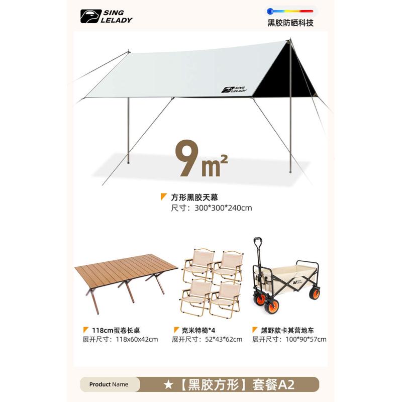 防晒遮阳户外装备方蝶形黑胶露营帐篷遮阳棚折叠专业野营便携天幕