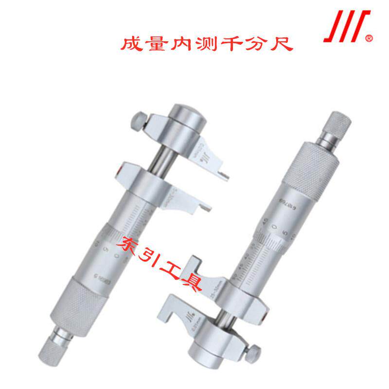 成量内侧千分尺5-30mm高精度螺旋测微器测微仪川牌内孔内测千分尺