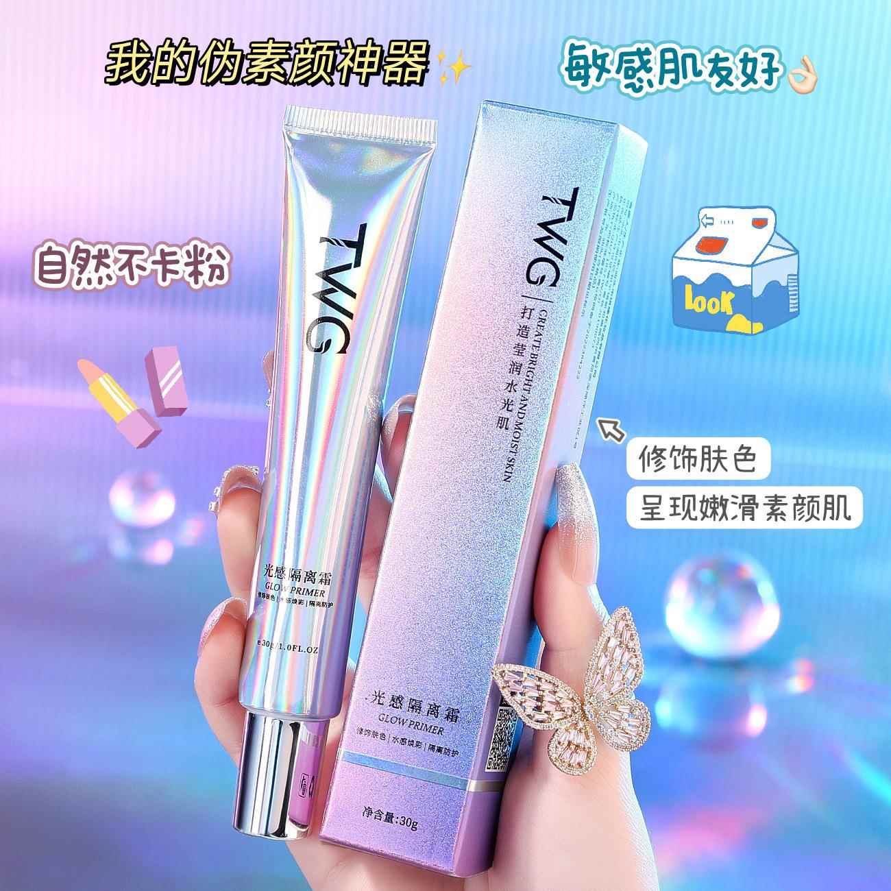 TWG光感隔离霜妆前乳遮瑕细腻毛孔保湿提亮妆前乳打底隔离霜厂家