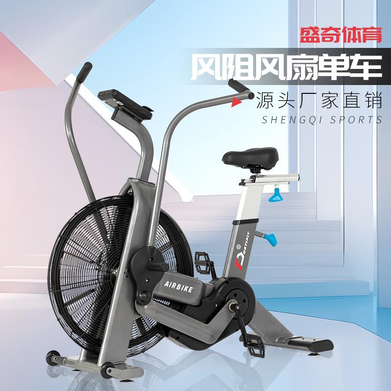 动感单车自行车风阻商用家用风扇车静音健身房私教工作室风阻单车