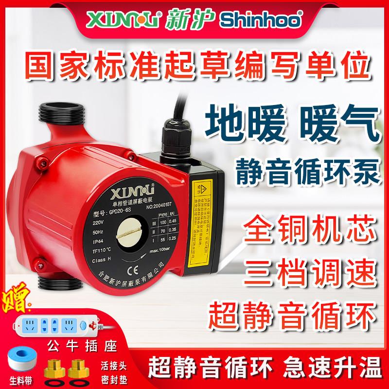 新沪屏蔽泵家用地暖地热温控超静音土锅炉管道热水水泵暖气循环帮