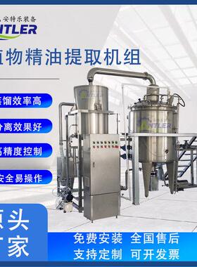 厂家直供生产型植物精油提取设备智能温控全自动控制精油提取蒸汽