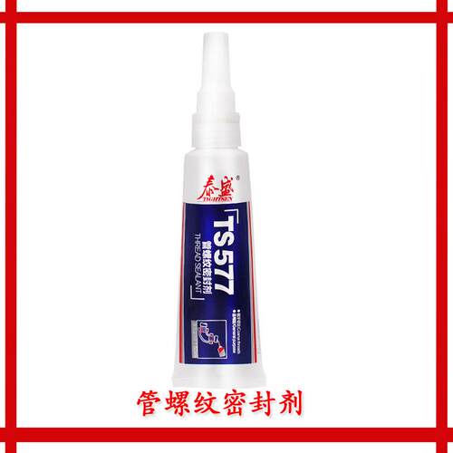 577胶水 管螺纹密封胶 耐高温 高粘度 液体生料带