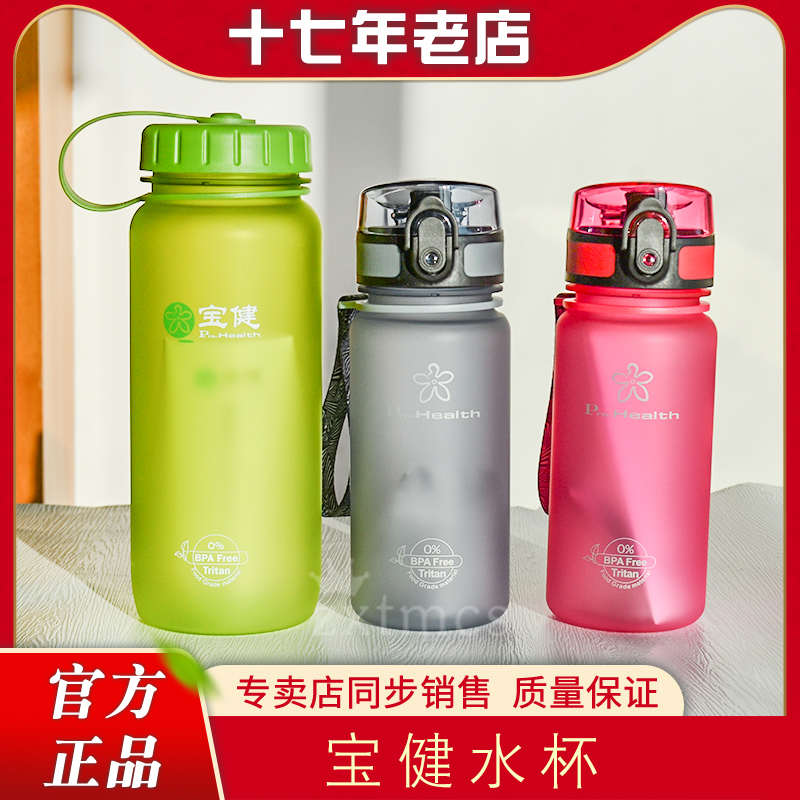 宝健专用杯350ml弹盖款/650ml水杯吊带指环时尚环保便携大容量杯