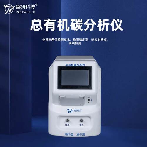 实验室TOC总有机碳分析仪纯水总有机碳测试满足药典外贸磐研厂家