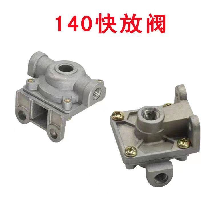 EQ140/153快放阀适配东风汽车卡车货车农用车四轮气刹快速排气阀