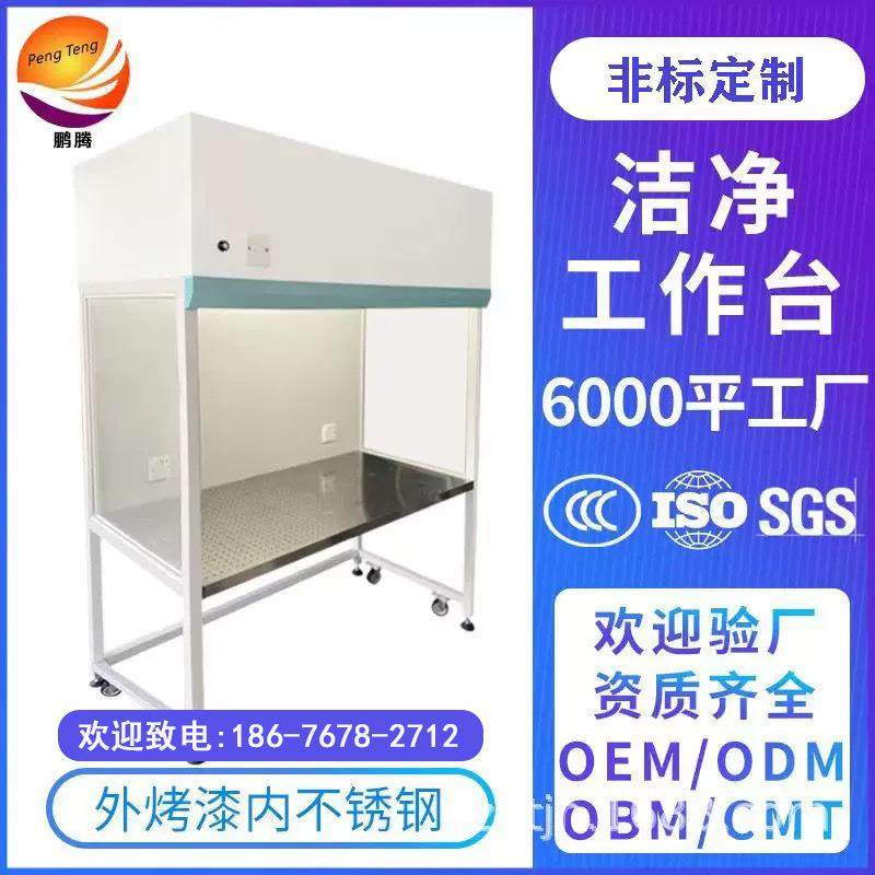 超净工作台百级无车洁净实验室超净工作台垂直水平送风双人单人