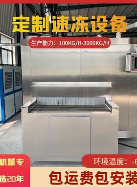 A面食速冻机价格 包子速冻机流水线 全自动低温隧道速冻厂家