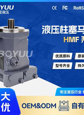 HMF35-020001柱塞马达用于农业机械环卫设备厂家直销