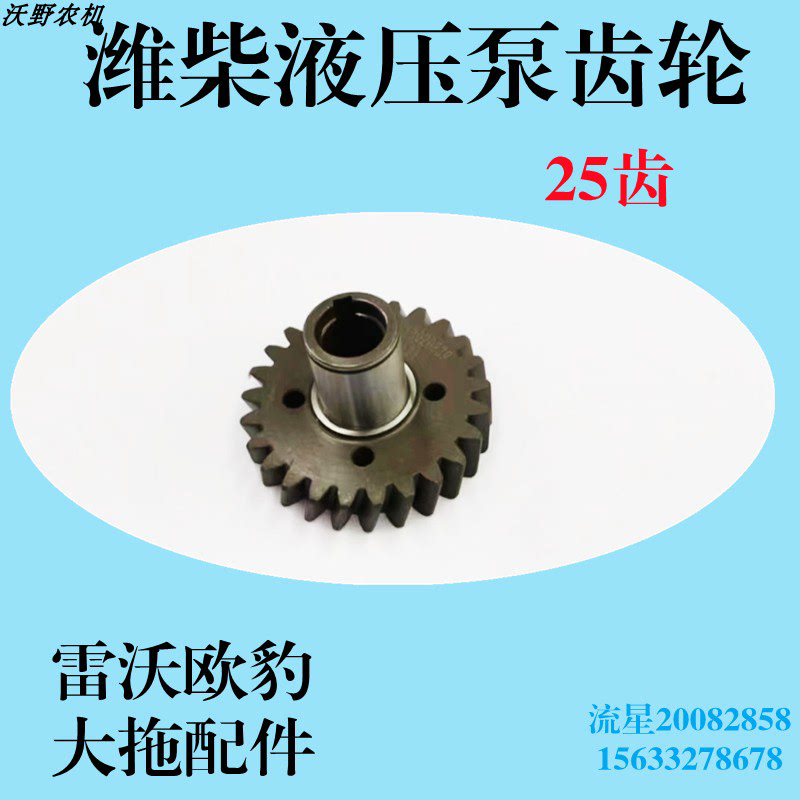 雷沃欧豹大拖拉机潍柴农机配件转向泵齿轮泵液压泵齿轮连接套齿轮