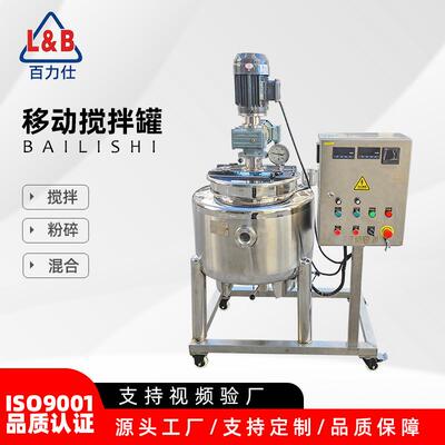 不锈钢小型电加热乳化刮壁搅拌罐液体混合乳化配料中转搅拌罐