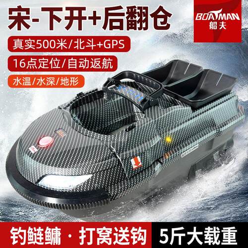 船伕宋打窝船遥控船声呐探鱼钓鱼智能自动返航大功率卫星定位新款