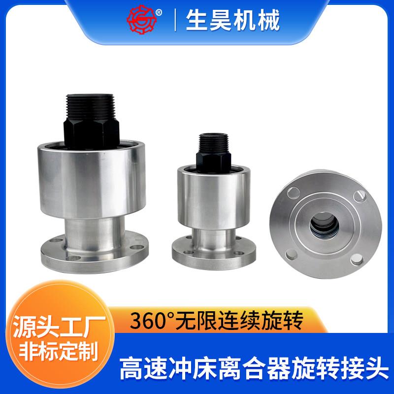 AR-F06N/10N法兰连接高速气动冲牀离合器旋转接头旋转轴6分1.2寸