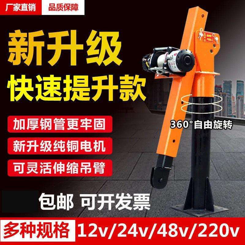 车载小吊机12V24V220V小型车用货车小吊机随车吊绞盘起重机提升机