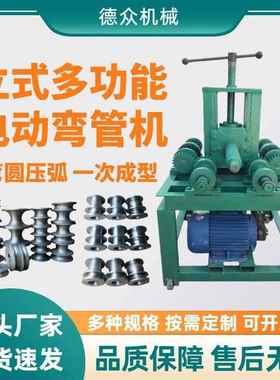 工地用电动立式弯管机76型大棚管子折弯机可移动钢管弯圆机