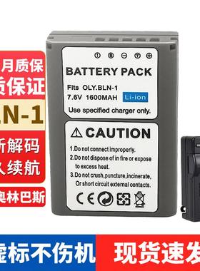 适用奥林巴斯E-M5 OMD EP5 EM1 EM2 EM5 2 PENF微单相机BLN-1电池