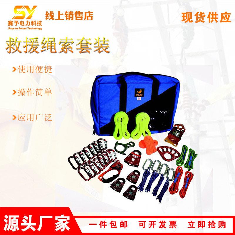 出售横渡救援绳索工具套装空架设KT617救援绳索套装