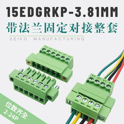 免焊15EDGRKP-3.81mm插拔式接线 线端子空中对接带耳螺丝固定2EDG