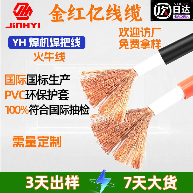 YH焊机线电焊机电缆线焊把线6平方5平方5平纯紫铜电焊线软电缆