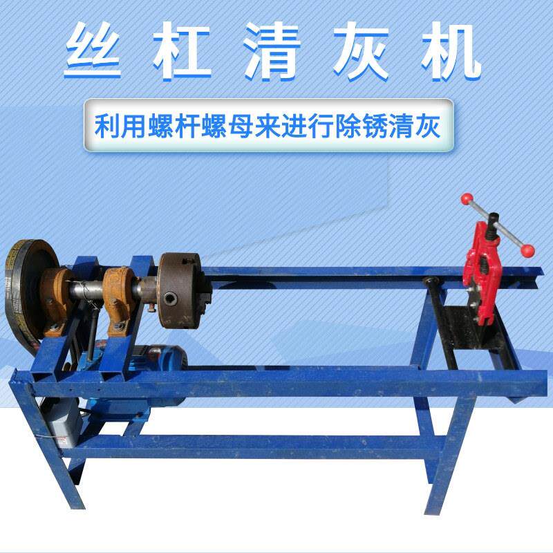 丝杠清灰机穿墙螺丝除锈机螺母松动拆卸机山型母顶托清灰器