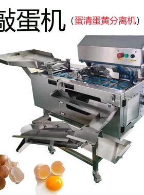 新品不锈钢厨房餐厅蛋糕房双排蛋液敲蛋机全自动敲蛋打蛋机