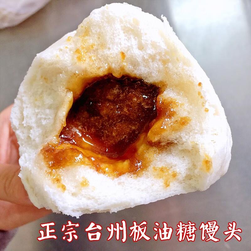 【台州板油馒头】红糖馒头手工包子浙江特色早餐速食半成品糕点心