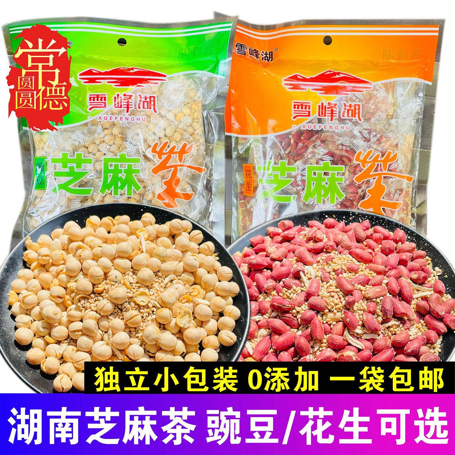 湖南特产芝麻豆子茶擂茶益阳安化豌豆芝麻茶常德花生姜盐茶冲泡茶