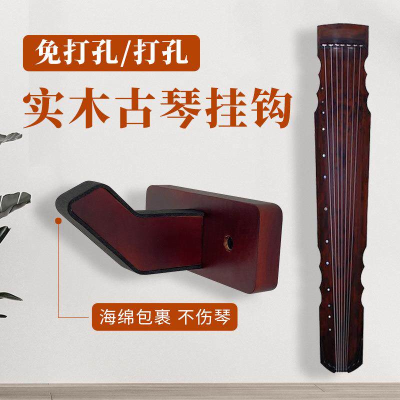 免打孔实木古琴挂钩专用墙壁挂钩挂架古琴专用挂钩