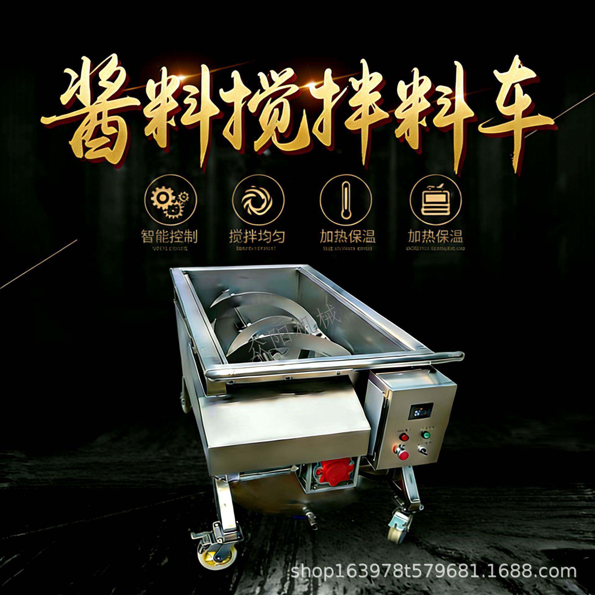 可移动酱料酱汁油泼辣子底料周转料搅拌车冷却搅拌料车车酱料保温