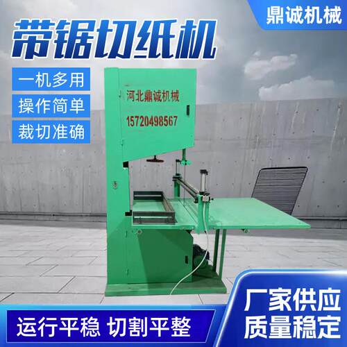 自动带锯切纸机空芯实芯卷纸切割设备自动带锯切纸机厂家现货供应