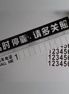 停车卡pvc汽车电话车牌停车牌