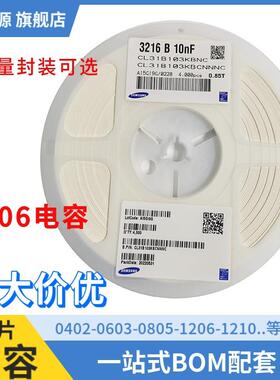 1206贴片电容 4.7uF 475K 10% 50V X7R CL31B475KBHNNNE 陶瓷电容